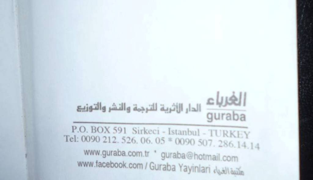 Zad Al-Mujahed Zad Al-Mujahed